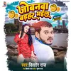 About Jobanwa Barhar Bhail Song