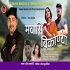About Mawasi Bikonya ( Feat. Harish Ranakoti, Sonam Survandita ) Song