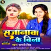 About Sajanwa Ke Bina (Bhojpuri) Song