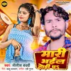 About Mari Bhail Dhodi P (Bhojpuri) Song