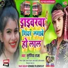 About Driverava Giyar Lagabe Ho Lal Song