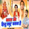 About Bharat Ko Hindu Rast Banana Hai Song