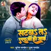 About Satba Ta Elarji Ho Jaai Song