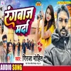 About Rangabaj Marda (Bhojpuri) Song