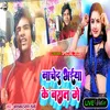 About Nached Bhaiya Ke Barat Me (Bhojpuri Song) Song