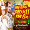 Sah Ji Ke Laika Dream 11Par Tim Banawta (Bhojpuri)