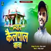 About Myar Kailpal Baba Song