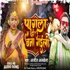 Pagal Na Rahi U Pagal Bana Gaili (Bhojpuri Sad Song)