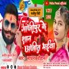 Ghazipur Ke Shan Hau Ajit Bhaiya (Bhojpuri song)