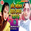About Chand Jaisan Chehra Hamra Jaan Ke Song