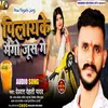 About Pilayake Maingo Joos Ge (Bhojpuri song) Song