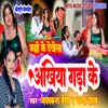 About Kahe Ke Dekhela Ankhiya Gada Ke (Bhojpuri) Song