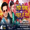 Tait Chijwa Fail Ho Gelau (Bhojpuri song)