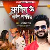 About Baratiyan Ke Lain Maratiya (Bhojpuri) Song