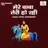 Mere Baba Teri Ho Rahi (Hindi)