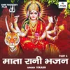 About Mata Rani Bhajan Part 4 (Hindi) Song