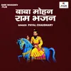 Baba Mohan Ram Bhajan (Hindi)