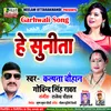 About He Sunita (Uttarakhandi) Song