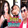 Dil Todbu Ta Video Viral Kadeb (Bhojpuri)