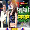 About Gaya Jila Ke Rangbaz Laika (Bhojpuri song) Song