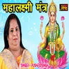 About Mahalaxmi Mantra (Hindi Mamtra) Song