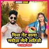 About Piya Net Wala Sadiya Lele Ahiyo (Bhojpuri) Song