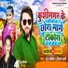 About Kushinagar Ke Chhora Mange Tikora (Bhojpuri) Song