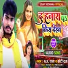 About Du Hajara Pa Kiss Dehab (Bhojpuri) Song