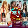 About Maugi Ajait T Leab Kina (bhojpuri song 2023) Song
