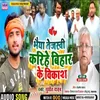Bhaiya Tejaswi Karije Bihar Ke Vikash (Maghi Song)