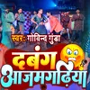 Dabang Azamgadhiya (BHOJPURI)