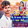 About Banale Chaudhary Ji Ke Bhatar Jindagi Sawar Jaitau (Maghi) Song