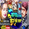 About Morwa Me Dan Kair Debo Jaan (maithili Song) Song