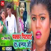 About Pakka Pitwai Da Balam Ji (Bhojpuri) Song