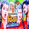 About Piya Kalkatiya (bhojpuri song 2023) Song