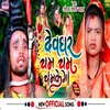 About Deoghar Cham Cham Chamkega (Maghi Song) Song