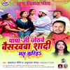 About Papa Ji Jethave Baishakhva Shadi Mat Karih (Bhojpuri song) Song