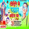 About Dhodiye Se Pyar Bhail Ba (bhojpuri song 2023) Song