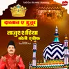 About Dastan E Huzoor Tajushariya Bareilly Sharif (Waqia) Song