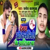 About Devara Othalaliye Ke Ashiq Ba (bhojpuri song 2023) Song