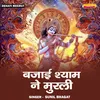 About Bajai Shyam Ne Murali (Hindi) Song