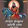 Jaie Kabutar Kholi Dham (Hindi)