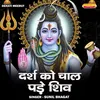 About Darsh Ko Chal Pade Shiv (Hindi) Song