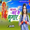 About Nav Roop  Maai Ke Shringar Song