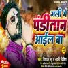 About Gali Me Panditan Aayil Baa (Bhojpuri) Song