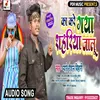 Kre Ka Gaya Sahariy Jalu (Bhojpuri song)