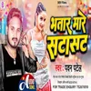 About Bhatar Mare Satasat Song