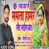 About Naya Yaar Se Mamla Set Bhail Ba (Bhojpuri song) Song