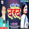 Rate Ke Dard (Bhojpuri song)