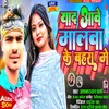About Yaad Aawe Malwa Ke Bahra Me (Bhojpuri Song) Song